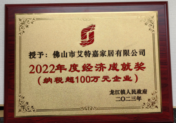 2022年度经济成就奖