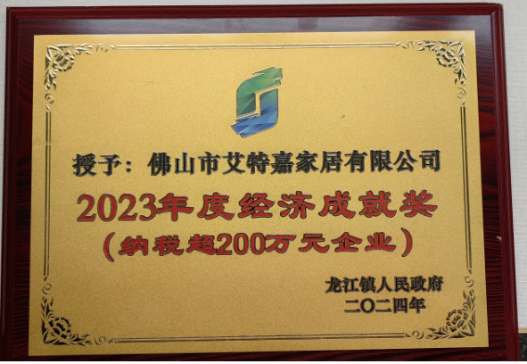 2023年度经济成就奖